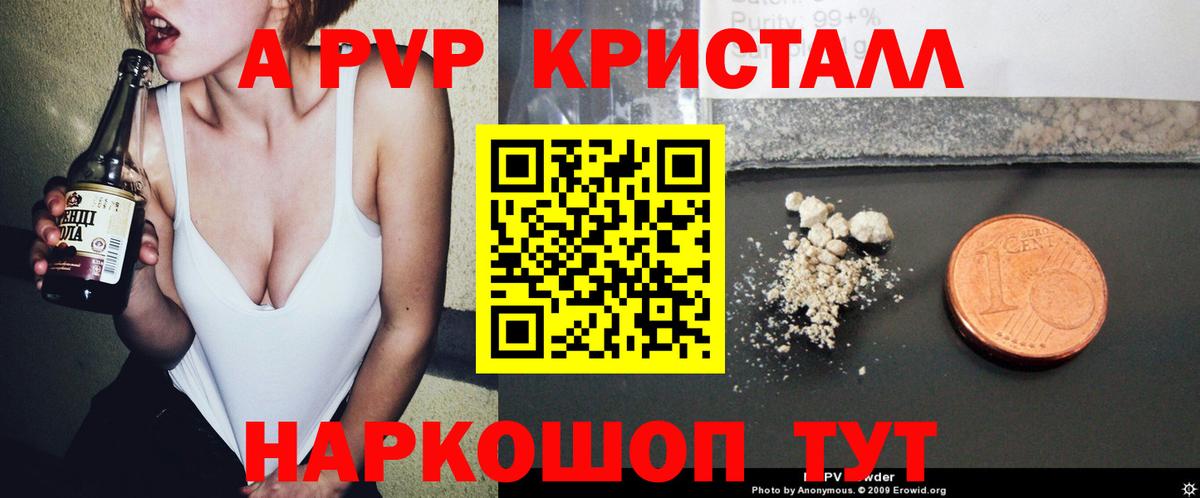 Alpha-PVP Crystall  A-PVP  Губаха  купить   Alpha-PVP СК  Вход с VPN  APVP Crystall 