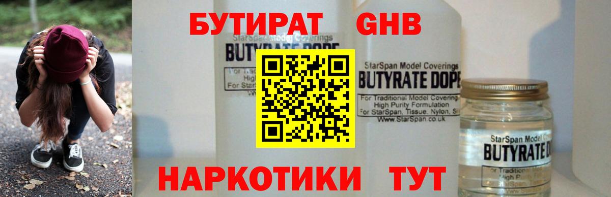 Бутират буратино Губаха