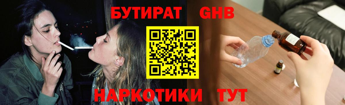 БУТИРАТ жидкий экстази  Вход с VPN  Губаха 
