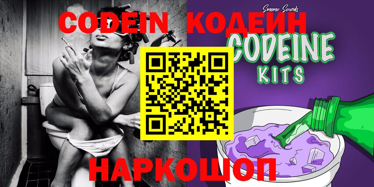 Губаха  Кодеиновый сироп Lean Purple Drank  Вход с VPN  Codein напиток Lean (лин) 