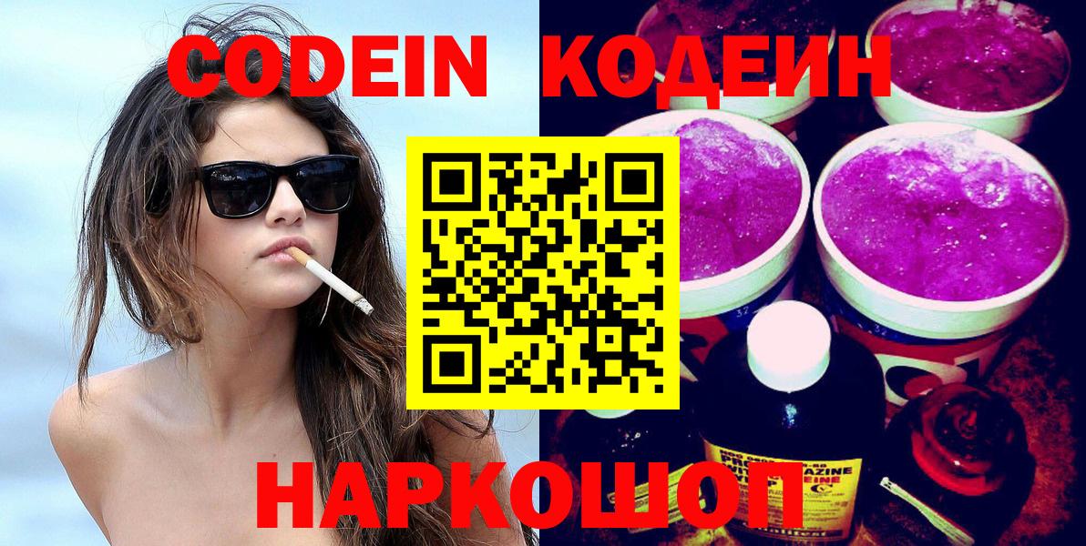 Кодеин напиток Lean (лин) Губаха